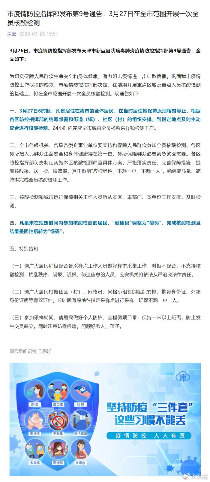 天津疫情最新动态，防控措施升级与市民应对指南