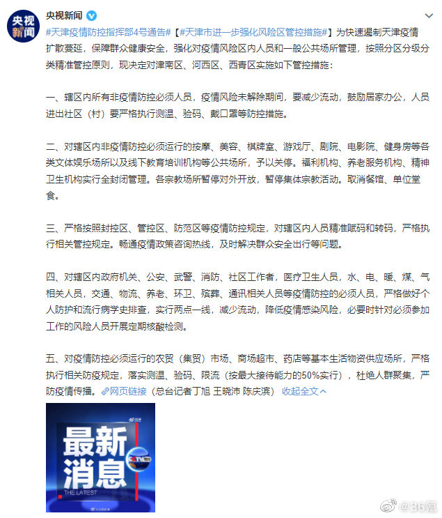 天津疫情最新动态，防控措施升级与市民应对指南