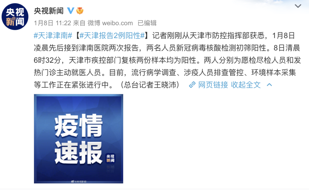 天津疫情，当官方通报变成天书，民众如何破解不说人话迷局？