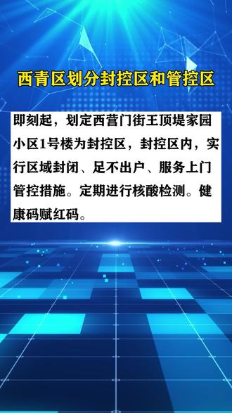 天津西青区最新疫情动态，防控措施与居民生活指南