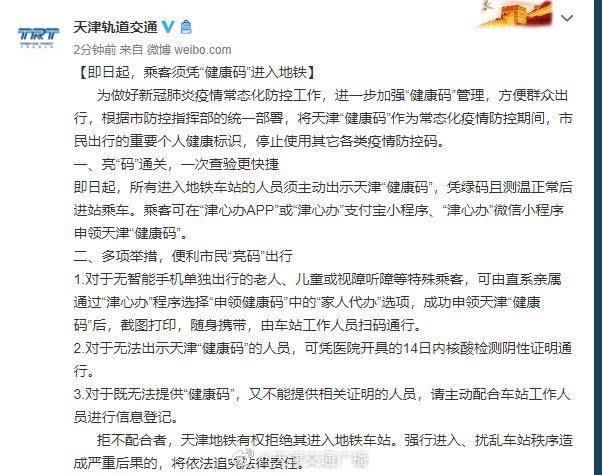 天津市最新疫情规定，全面解读防控措施与市民应对指南