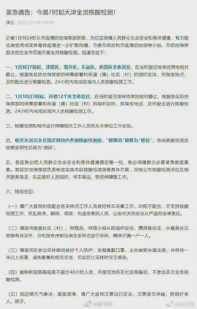 天津市疫情管控文件解读，最新政策与市民应对指南