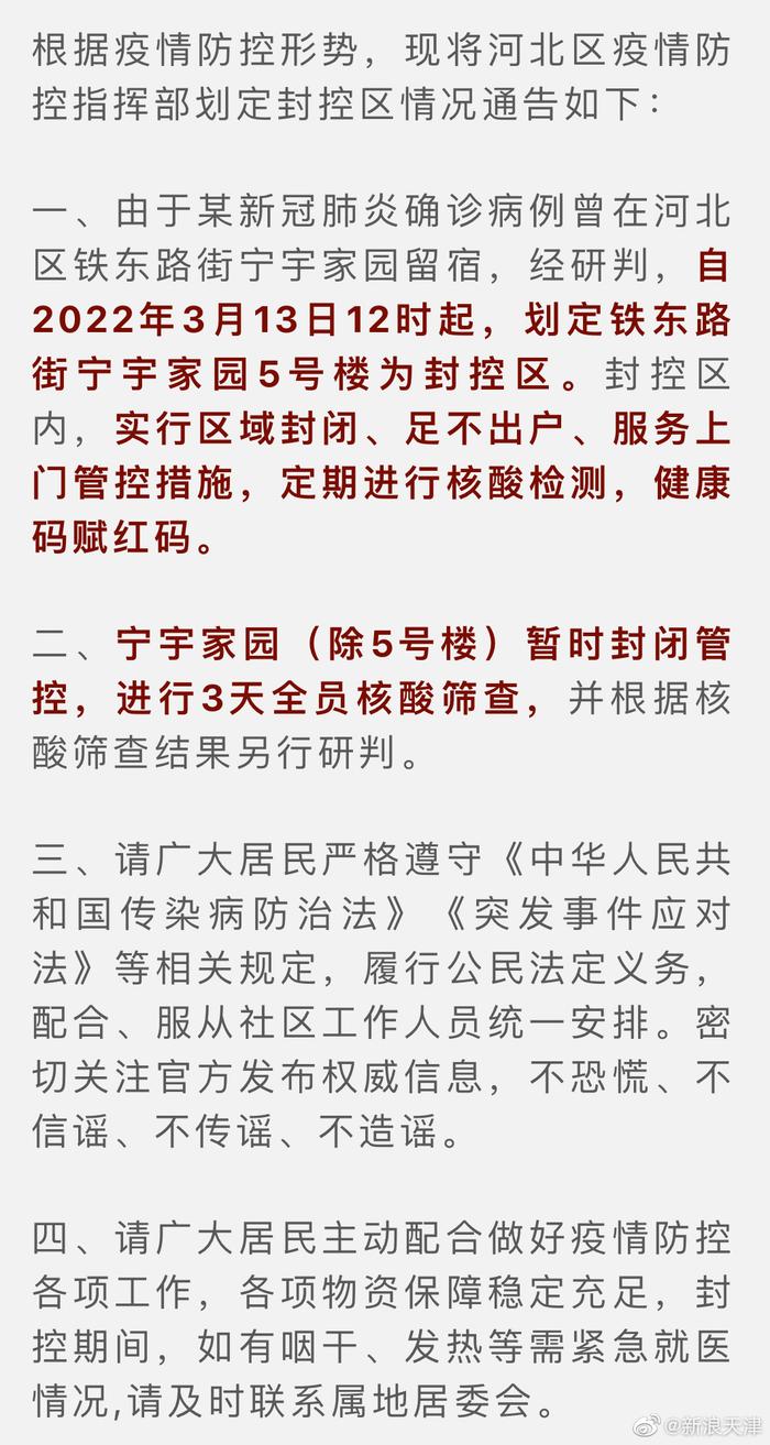 天津市疫情管控升级，南宁市发布最新防疫措施