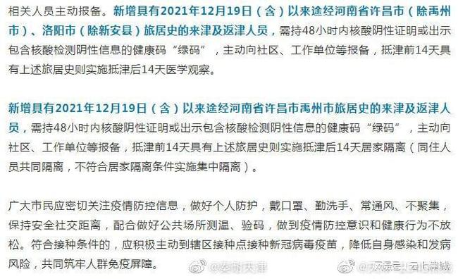 天津市疫情管控升级，广州最新消息，两地防控措施对比分析