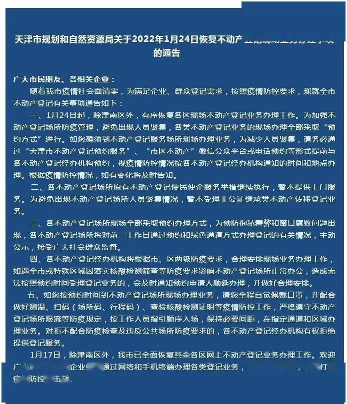 天津市疫情防控文件最新解读，政策调整与市民应对指南