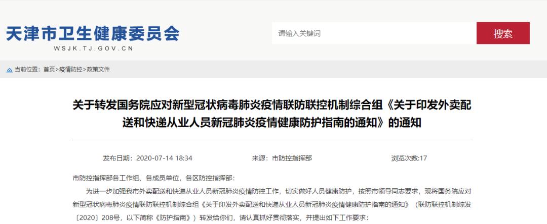 天津市疫情防控办公室最新文件解读，政策调整与市民应对指南