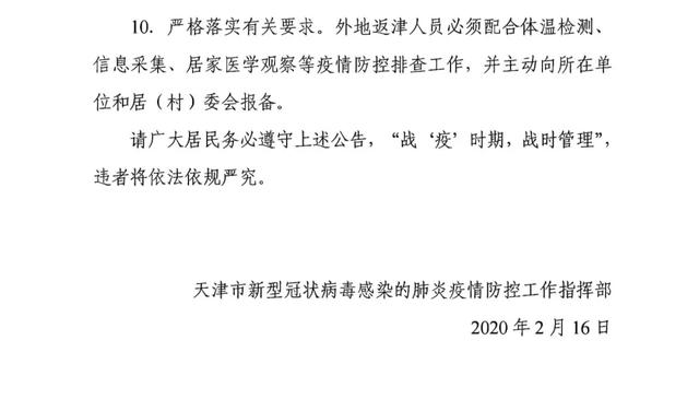 天津市疫情防控办公室最新文件解读，政策调整与市民应对指南