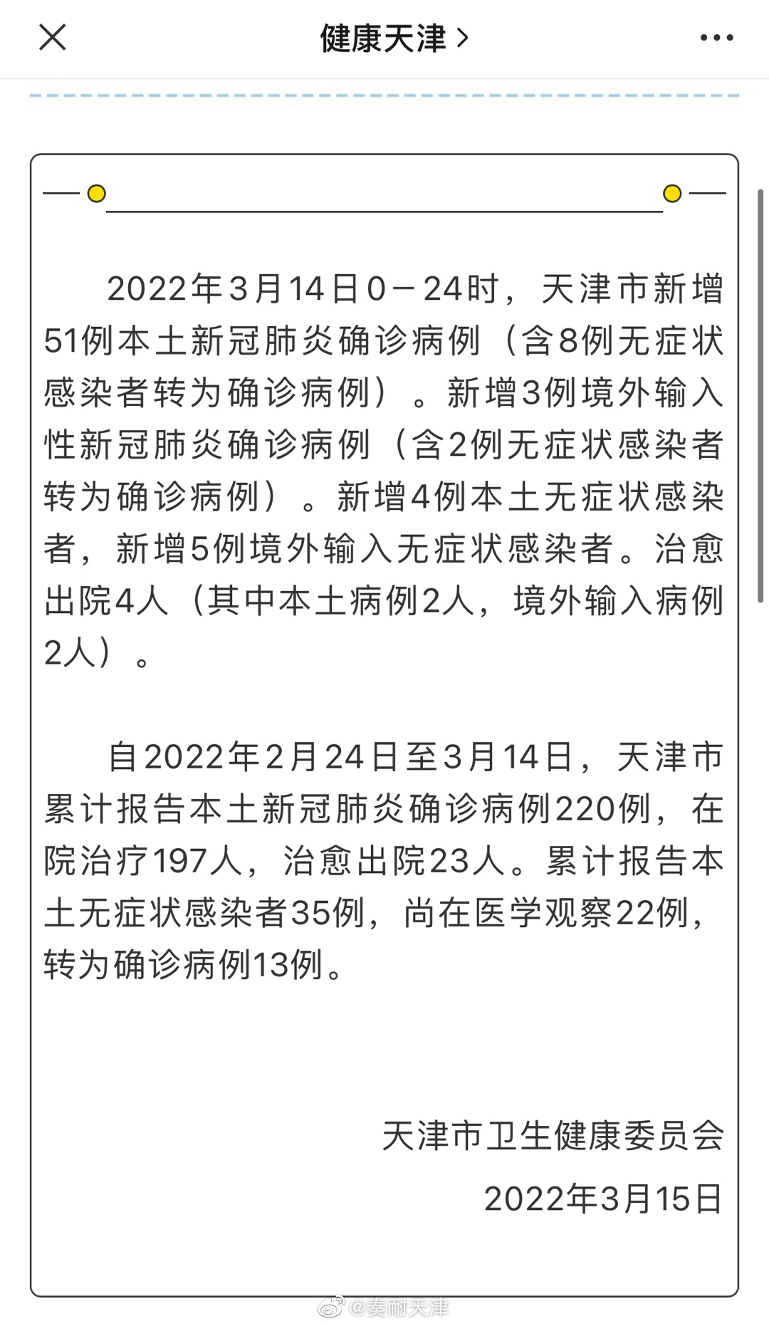 天津市疫情最新动态与成都防控措施对比分析