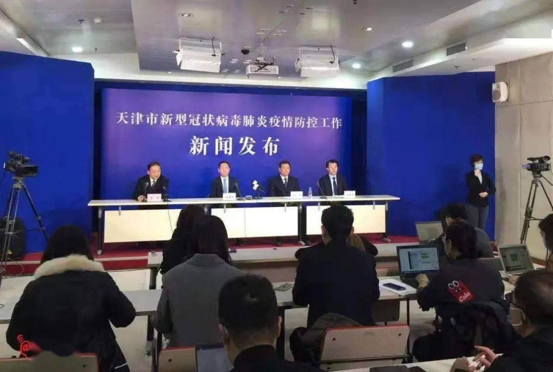 天津市新冠疫情新闻发布会，最新防控措施与市民应对指南