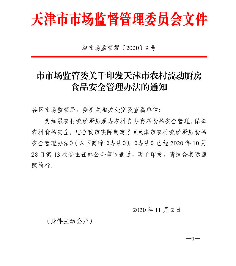 天津市市场监督管理规定解读，政策亮点与企业应对策略