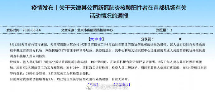 天津冗长的疫情通报，信息过载背后的公众困惑与期待
