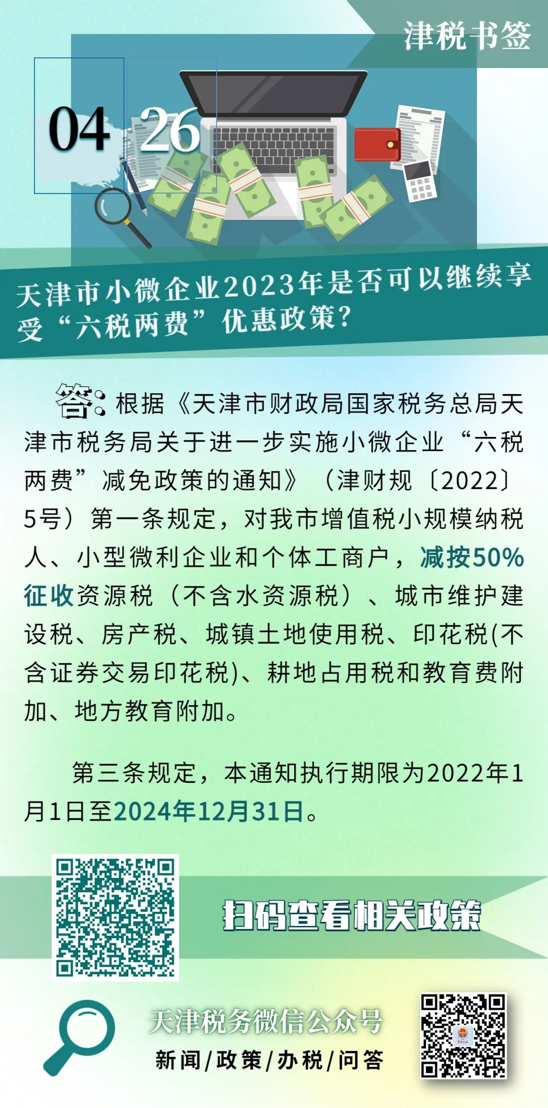 天津2023年社保减免新政详解，企业如何享受政策红利？