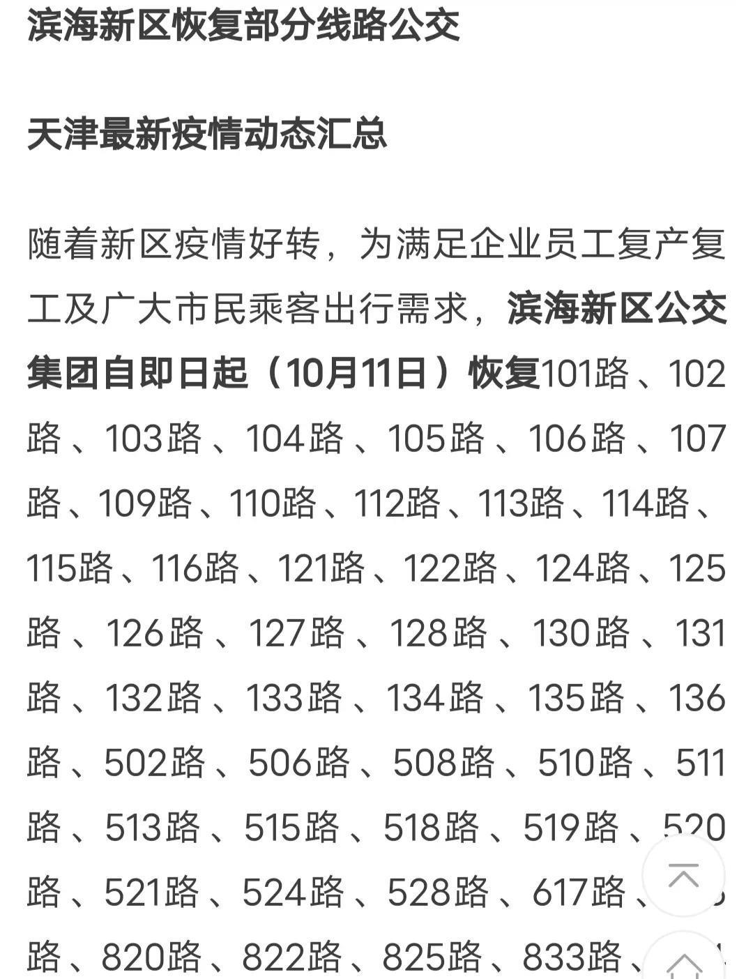 天津疫情情，防控措施与市民生活的双重挑战