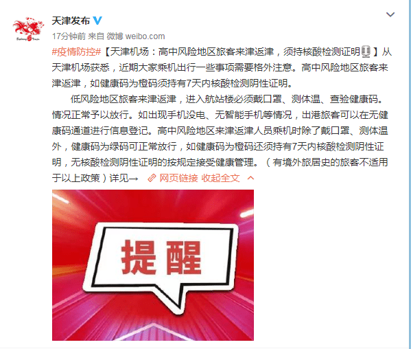 天津机场疫情防控政策全解析，最新规定与旅客必读指南