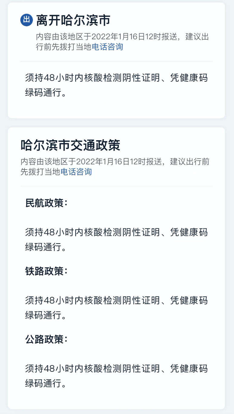 天津哈尔滨疫情最新消息，防控措施升级与市民应对指南