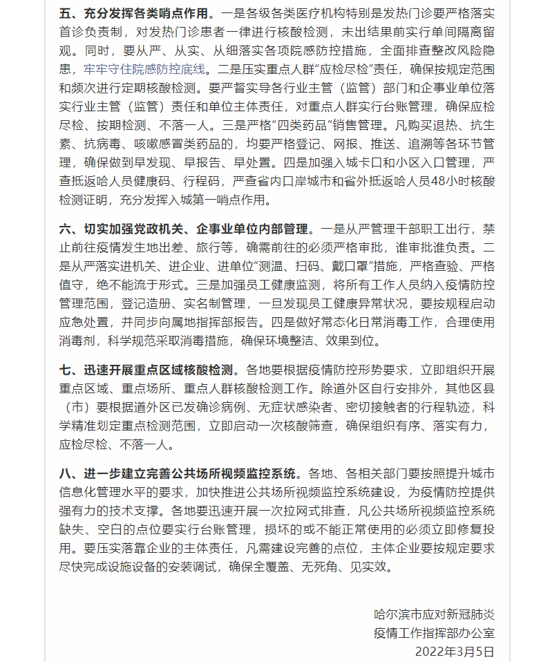天津哈尔滨疫情最新消息，防控措施升级与市民应对指南
