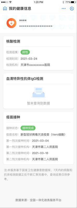 天津对哈尔滨来津人员有什么防疫政策？最新规定详解