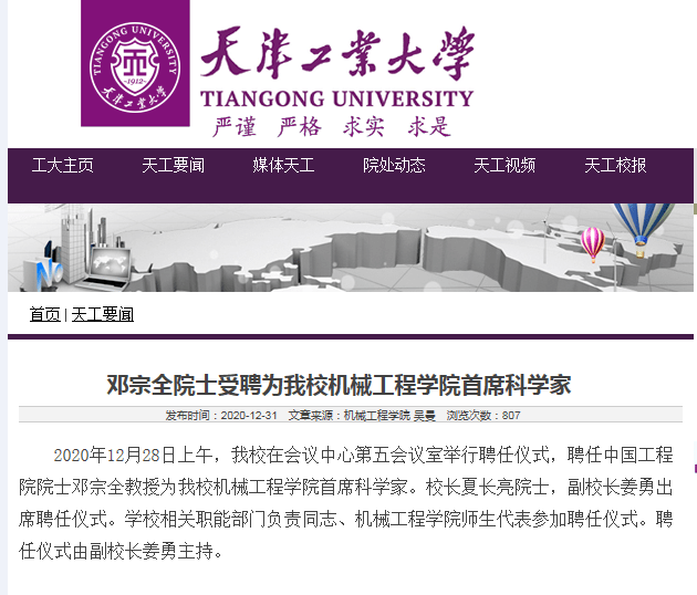天津院士名单，中国顶尖科学家的聚集地