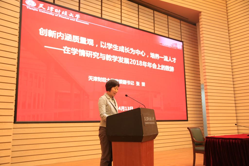 天津财经大学孙洁教授，学术成就与教学风采全解析