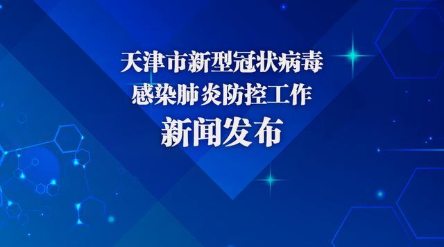 天津安徽疫情反弹，新增患者引发防控新挑战