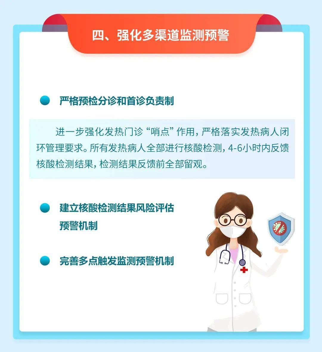 天津2021年春节防疫情部署，科学防控，确保市民平安过年