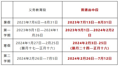 太原市中小学2024年寒假放假时间及假期安排详解